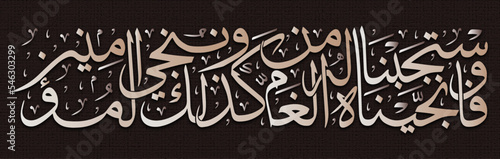 Foto islamic calligraphy quranic verses means : So We responded to him and saved him from the distress