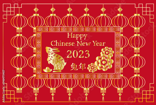 2023 ChineseNewYearCard 
沢山の中国提灯とウサギ　横向き