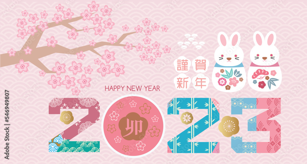 Happy Chinese new year 2023 Zodiac sign, year of the Rabbit Chinese translation: Happy Chinese new year 2023 Zodiac sign, year of the Rabbit Chinese translation: