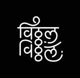 Vitthal Vector calligraphy