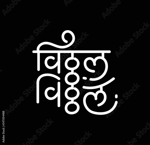 Vitthal Vector calligraphy