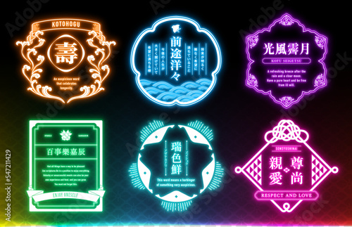 ネオン看板風デザインのラベルセット。