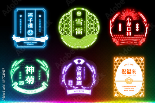 ネオン看板風デザインのラベルセット。