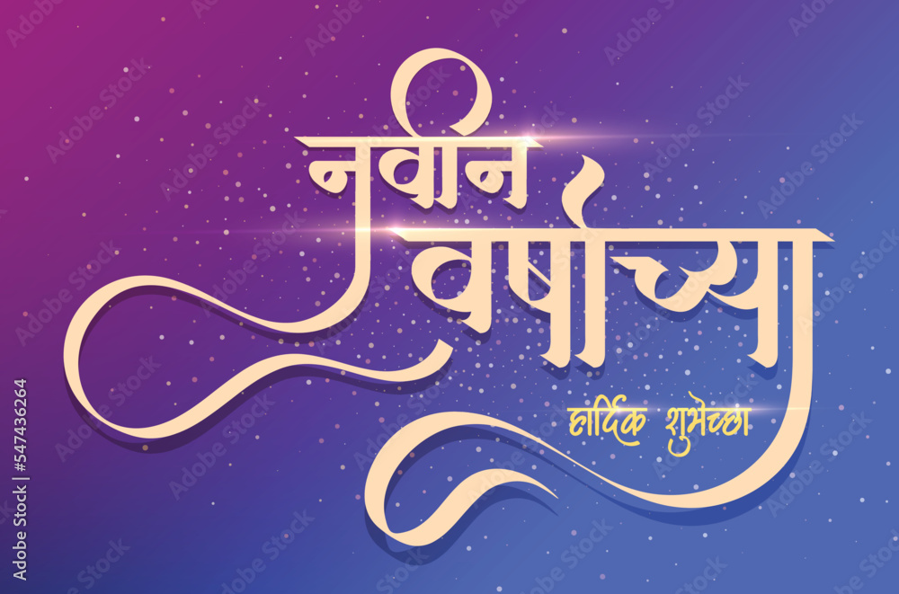Happy New Year greetings in Marathi calligraphy. navin varshachya