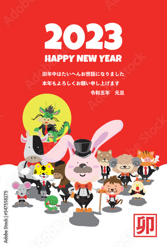 2023年賀状テンプレート・ウサギと十二支のキャラクターのかわいいイラスト（縦使い）