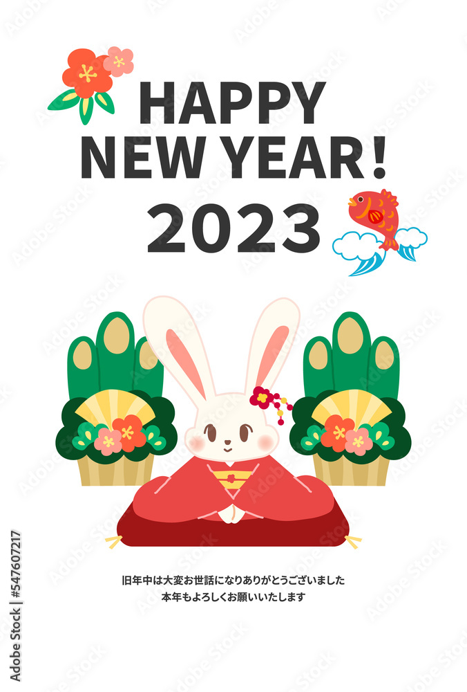 2023年卯年の年賀状