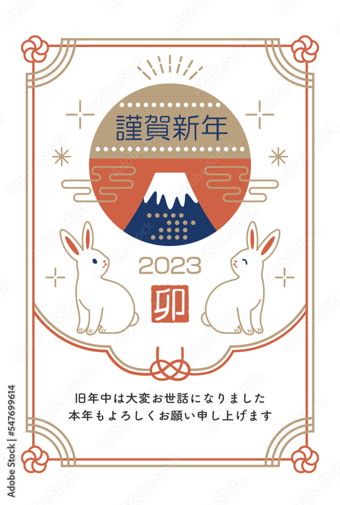 うさぎと富士山の年賀状デザイン