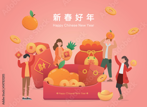 Poster or card for celebrating Chinese New Year, red paper bag with a lot of money and happy people, Chinese translation: Happy New Year