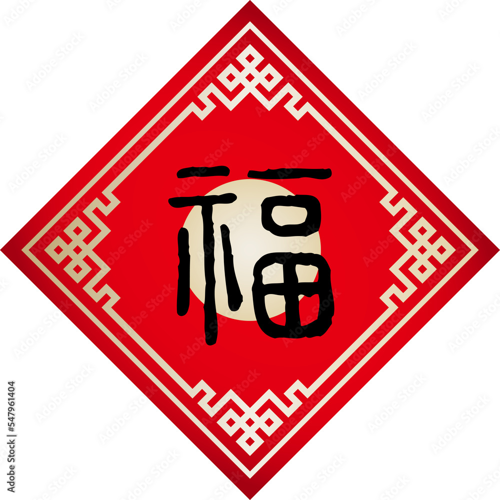 Naklejka premium Spring Festival couplets with the Chinese word means 