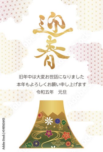 年賀状2023　富士山　迎春　金緑