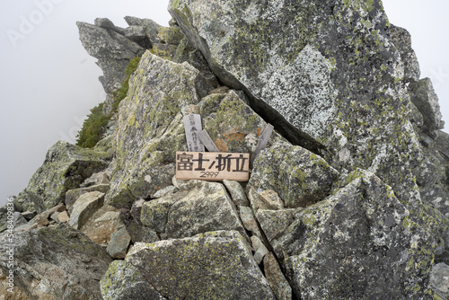 立山の富士の折立の岩