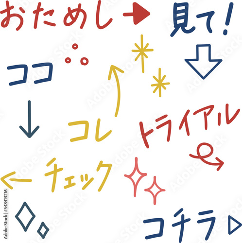手書きのココやコチラなどの言葉と矢印｜ビジネスカラー