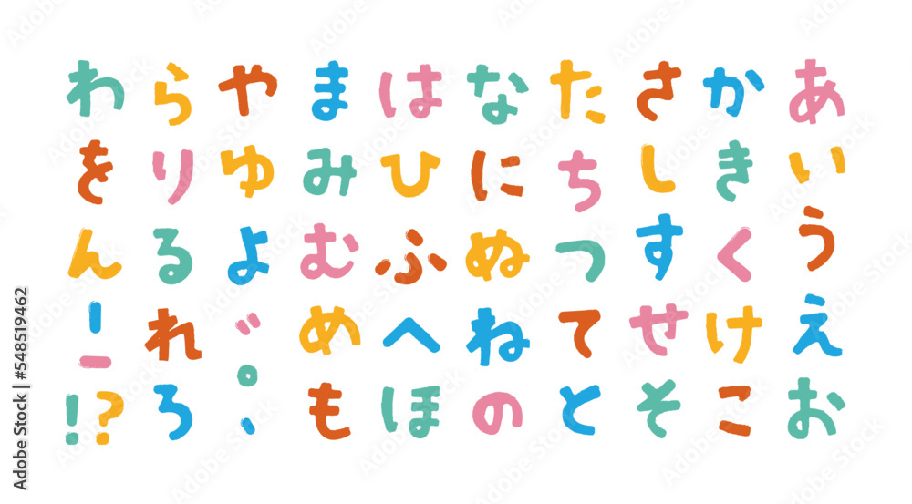 絵の具で描いたようなカラフルなひらがな 絵の具で描いたようなカラフルなひらがな