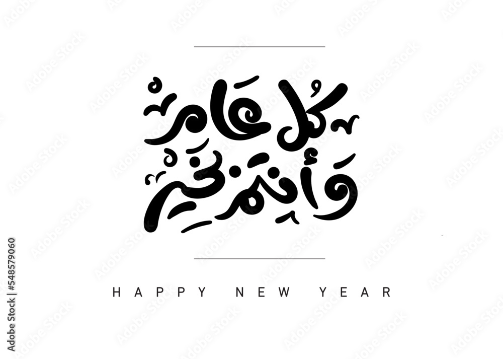 translation-a-happy-new-year-in-arabic-calligraphy-font-design-hand