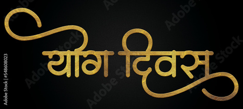 Yoga divas golden hindi calligraphy design banner 