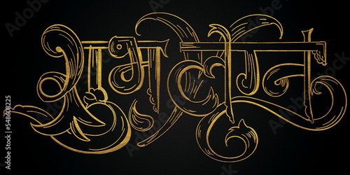 Shubh lagn golden hindi calligraphy design banner  photo