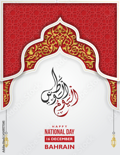 Bahrain happy national day greeting card, banner, horizontal vector illustration. 16th of December with waving flag as a symbol of independence. arabic text mean: "Bahrain national day"