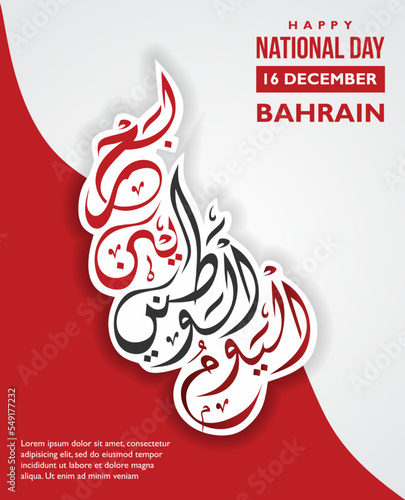 Bahrain national day celebration greeting card. 16th december national day in arabic calligraphy style with Bahrain flag. Translation: "Bahrain national day"