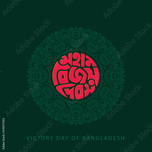 16 December Victory Day of Bangladesh Illustration Template. Bangla Typography and Lettering Design for National Holiday in Bangladesh
Victory day Sticker, Greeting Card, Text, Banner, Poster, Festoon