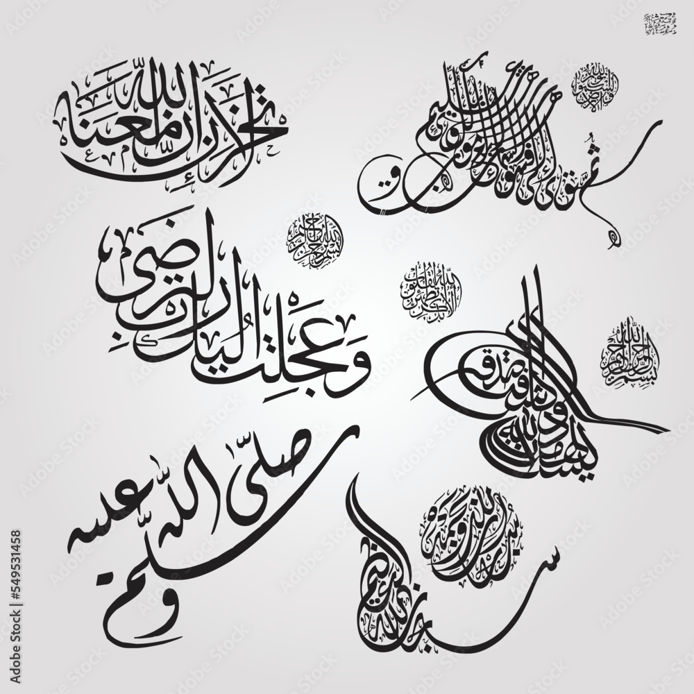 Muhamad Rasol BIsmillah Logo in Arabic Calligraphy Islamic Art Qurani Ayaat Namaz ...