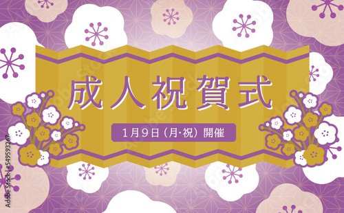 日本らしい屏風をイメージした梅模様の和風お祝いフレーム素材_横長_紫と金