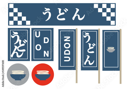 パース作成用　うどん屋　看板　ロゴ　のぼり
