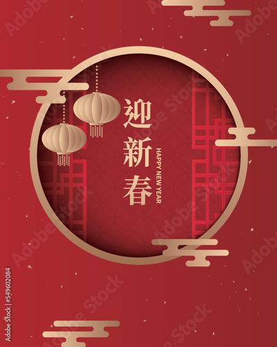 Chinese New Year or Lantern Festival greeting card templates with lanterns elements. Translation: Happy Chinese New Year.