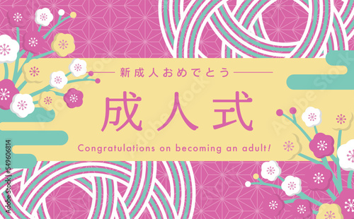 日本らしい紅白梅と水引の和風お祝いフレーム素材_成人式 成人の日_ピンク平成ポップ