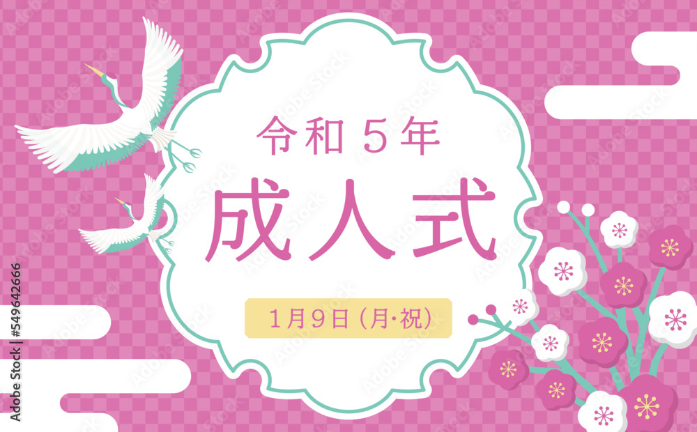 日本らしい紅白梅と鶴と市松文様の和風お祝いフレーム素材_成人式 成人の日_ピンク