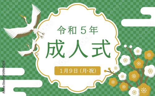 日本らしい紅白梅と鶴と市松文様の和風お祝いフレーム素材_成人式 成人の日_緑