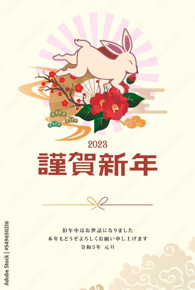 Obraz premium 年賀状 2023年 卯年