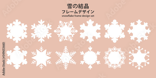 雪の結晶 フレーム デザイン _ ベクター 素材 セット 白 文字なし