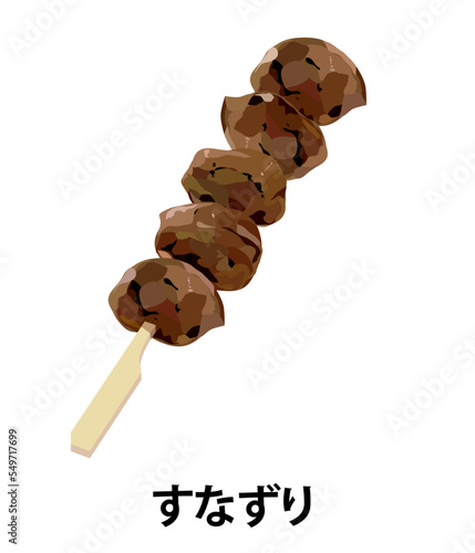 砂ずりの焼き鳥のイラスト