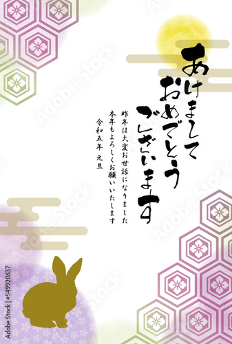 2023　年賀状　ふんわり月とうさぎ（縦）