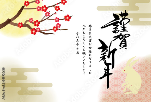 2023　年賀状　梅と和柄うさぎ（横）