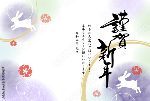 2023　年賀状　ふんわり和風うさぎ（横）