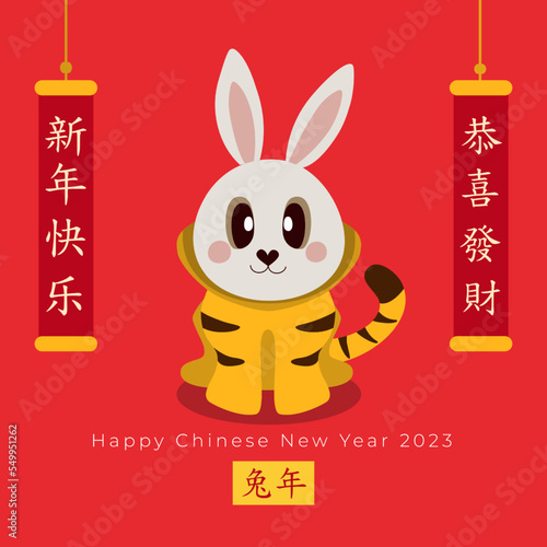 Greeting card Chinese New Year of the bunny 2023. Cute rabbit on red background in flat style. For kids, posters, invitations. Characters: Happy New Year, happy and prosperous. Vector illustration.
