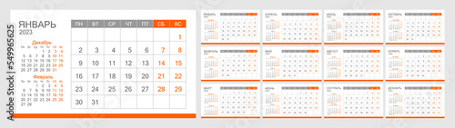 Monthly calendar template for 2023 in Russian language. The week starts on Monday.