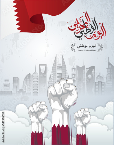 Bahrain national day celebration 16 december Greeting Card. of national day vector banner in arabic calligraphy style with abstract Bahrain flag. arabic text mean: "happy national day"