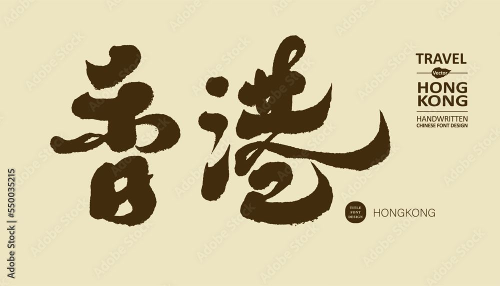 香港,The famous Asian city 香港,The famous Asian city