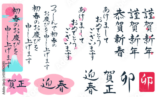 賀詞の手書き文字のセット　年賀状素材