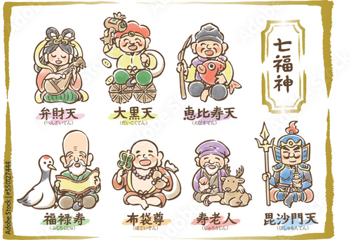 ゆるくてかわいい七福神のイラストセット　名前入り