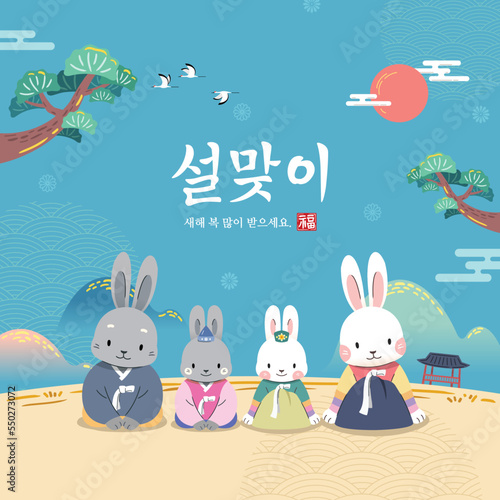 Korean New Year event design. Year of the Rabbit, a rabbit family wearing hanbok and greeting. Lunar New Year, Happy New Year, Korean translation.