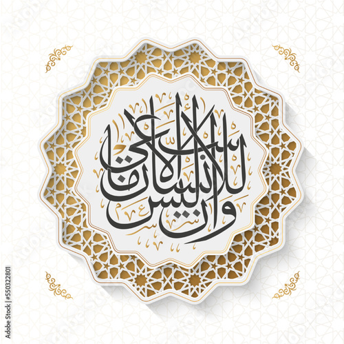 Arabic Quran calligraphy design, Quran - Surah an Najm Aya Verse 24. Translation: Or is the human being to have whatever he desires? - elegant white golden luxury islamic ornamental - Vector illustrat