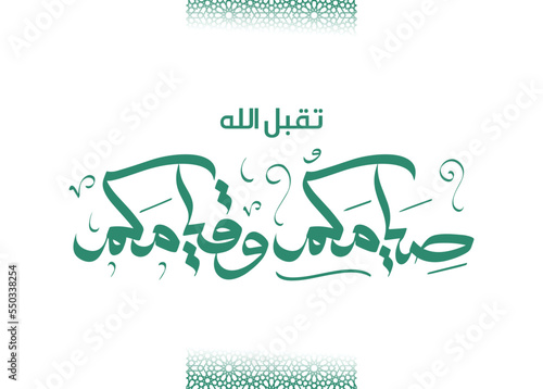 Ramadan Kareem Arabic Calligraphy. translated: May Allah accept your fasting and prayers.