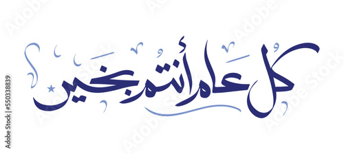 Kol Aam Wa Antom Bikhair (Best wishes for a happy New Year) Translation :(Happy new year) Traditional Arabic Calligraphy typography photo