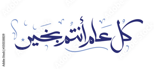 Kol Aam Wa Antom Bikhair (Best wishes for a happy New Year) Translation :(Happy new year) Traditional Arabic Calligraphy typography