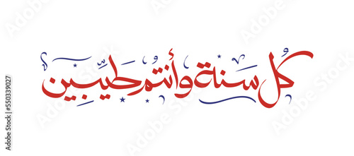 Kol Aam Wa Antom Bikhair (Best wishes for a happy New Year) Translation :(Happy new year) Traditional Arabic Calligraphy typography