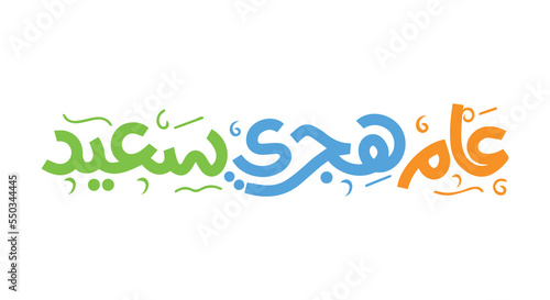 Hijri Year logo vector in Arabic calligraphy. Hijra Anniversary - Translation (Happy new Hijri year)
