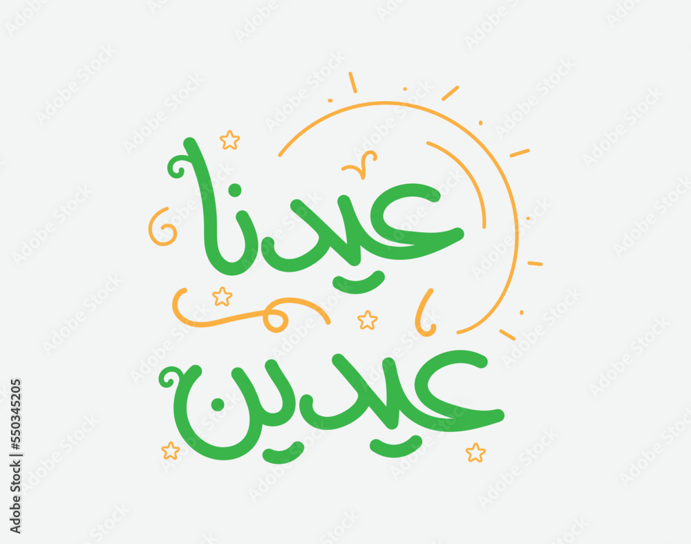 Fototapeta premium Eid mubarak Arabic calligraphy and typography in. Translation (Eid Mubarak or Blessed eid)
